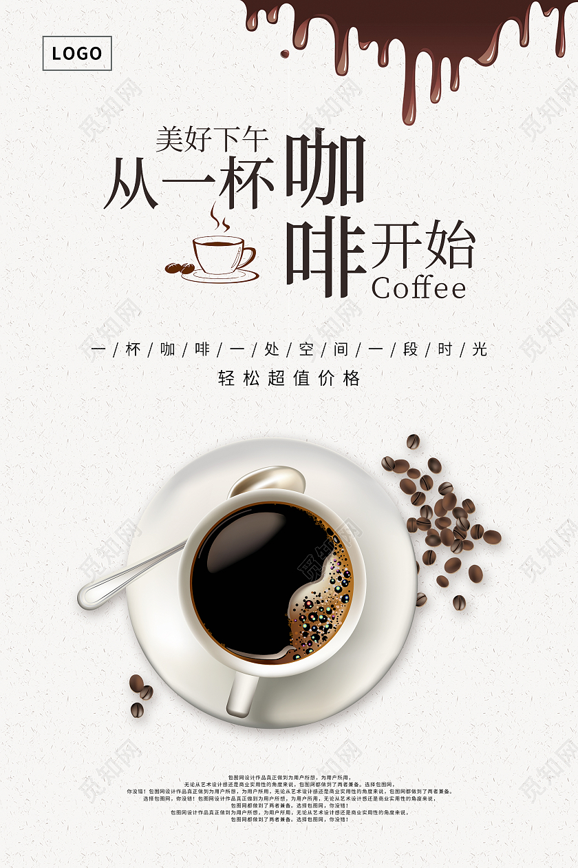 简约清新咖啡海报模板