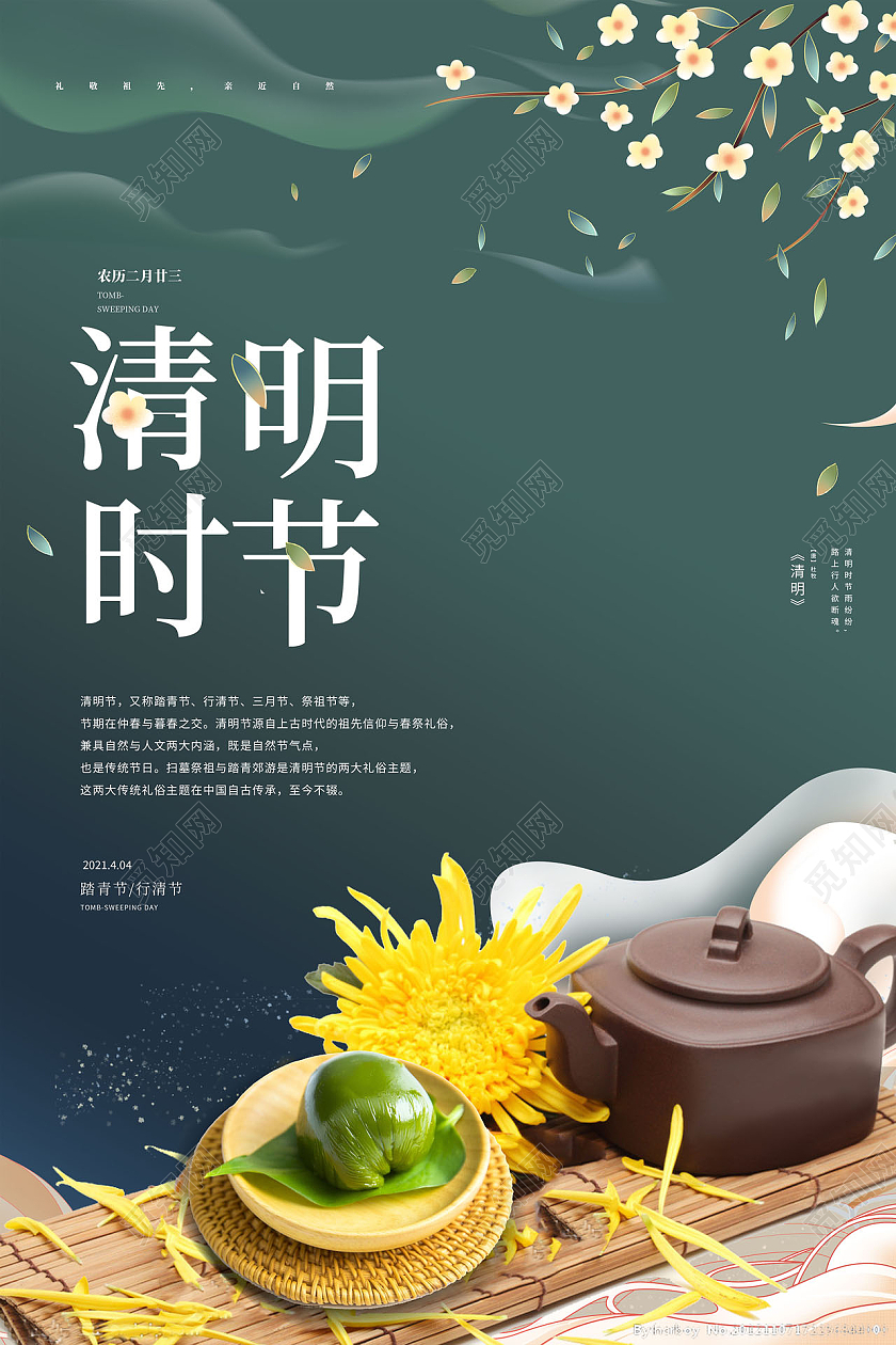 清明时节清明节气海报清明节清明