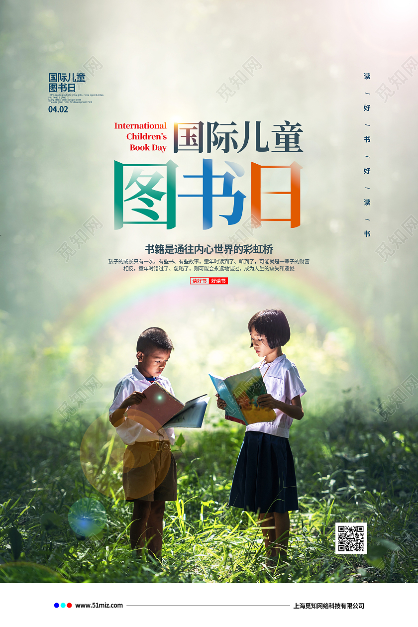 创意简约国际儿童图书日宣传海报设计国际儿童图书日国际儿童图书节