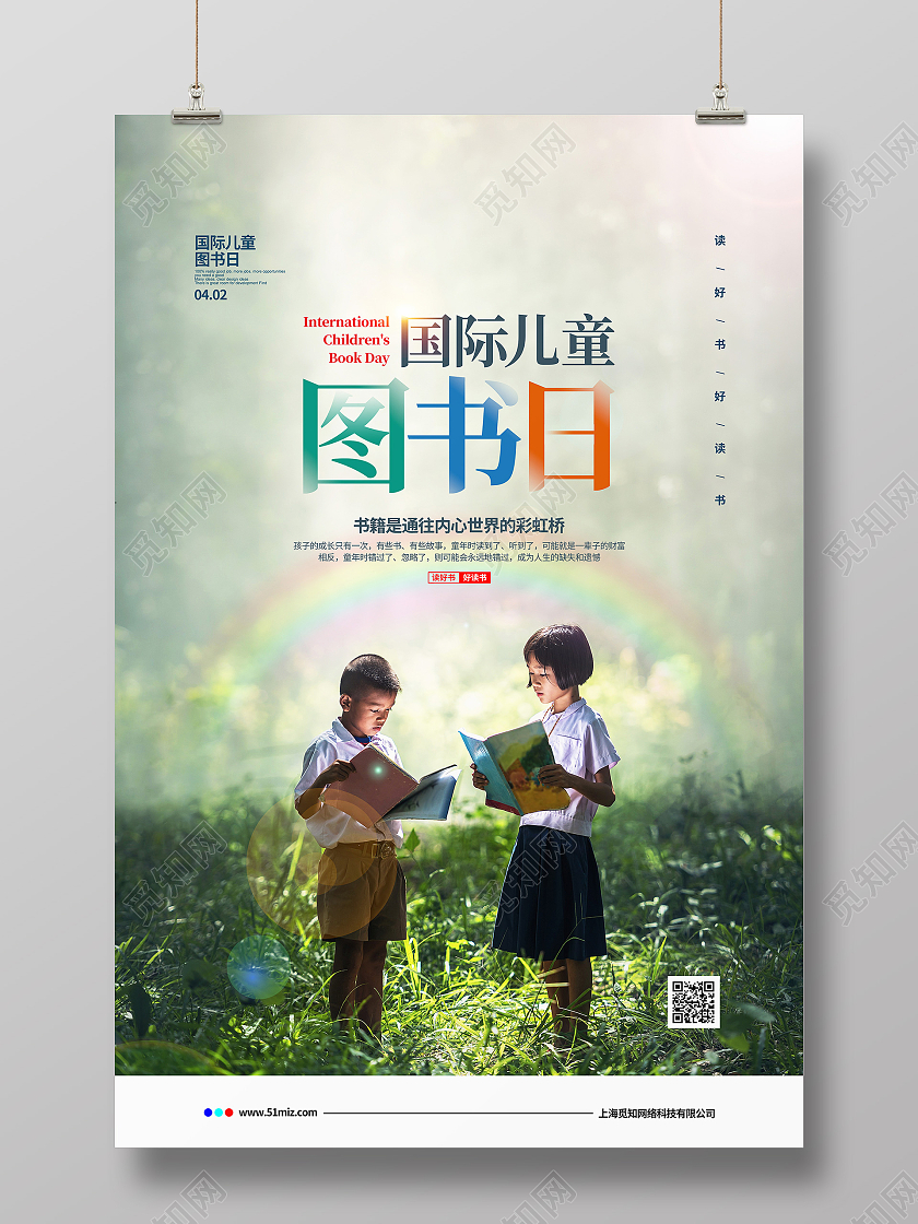 创意简约国际儿童图书日宣传海报设计国际儿童图书日国际儿童图书节