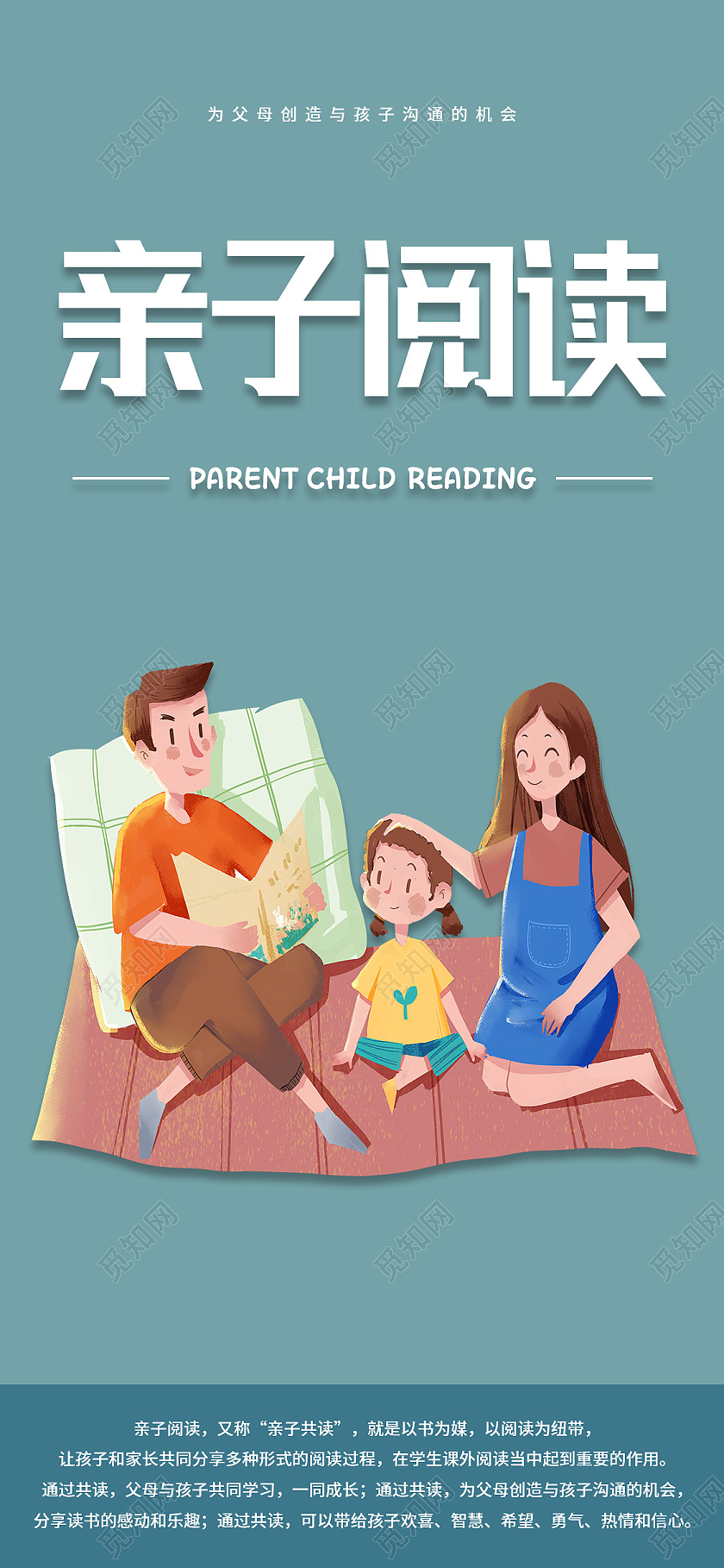 蓝色卡通亲子阅读手机海报