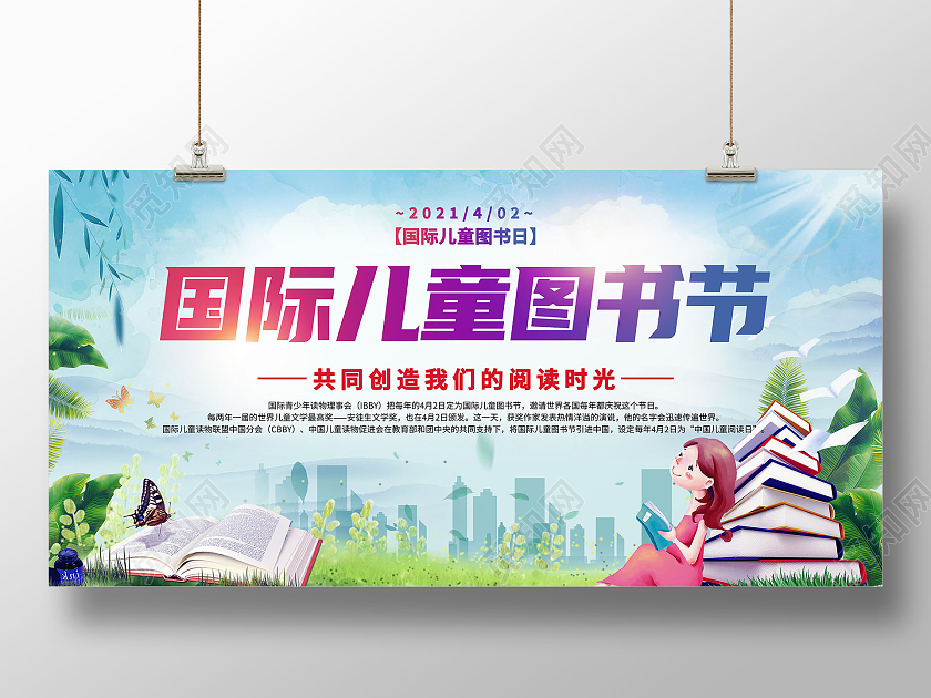 水彩卡通国际儿童图书节国际儿童图书日国际儿童图书节