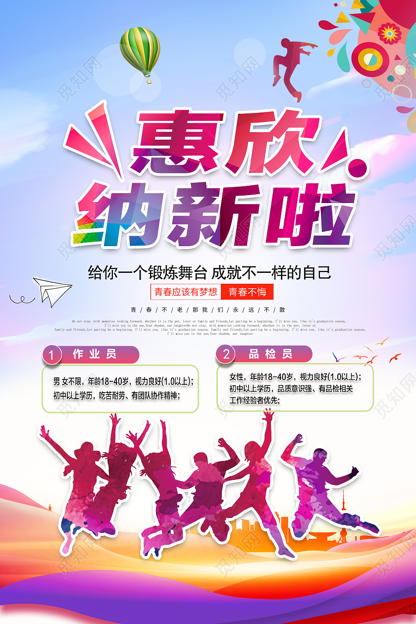 清新活力招聘海报招聘宣传单