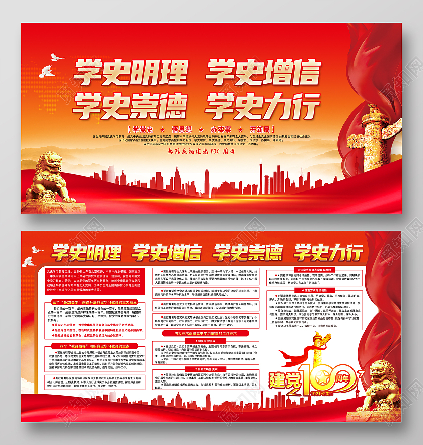 红色党建背景党史学习教育宣传展板海报党建100周年党史学史明理党建100周年宣传栏
