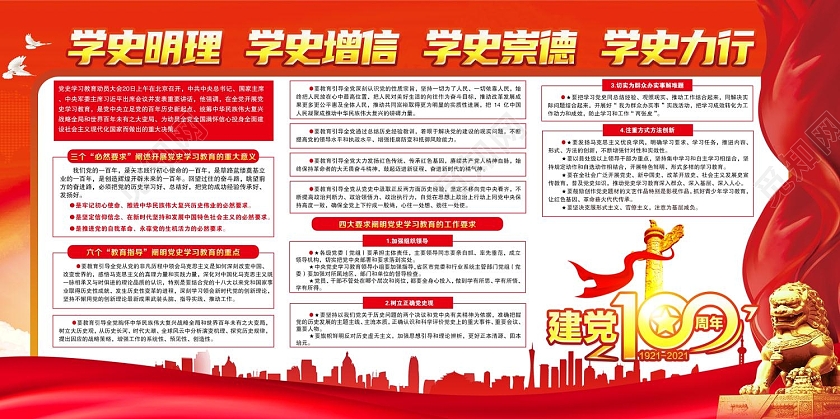 红色党建背景党史学习教育宣传展板海报党建100周年党史学史明理党建100周年宣传栏