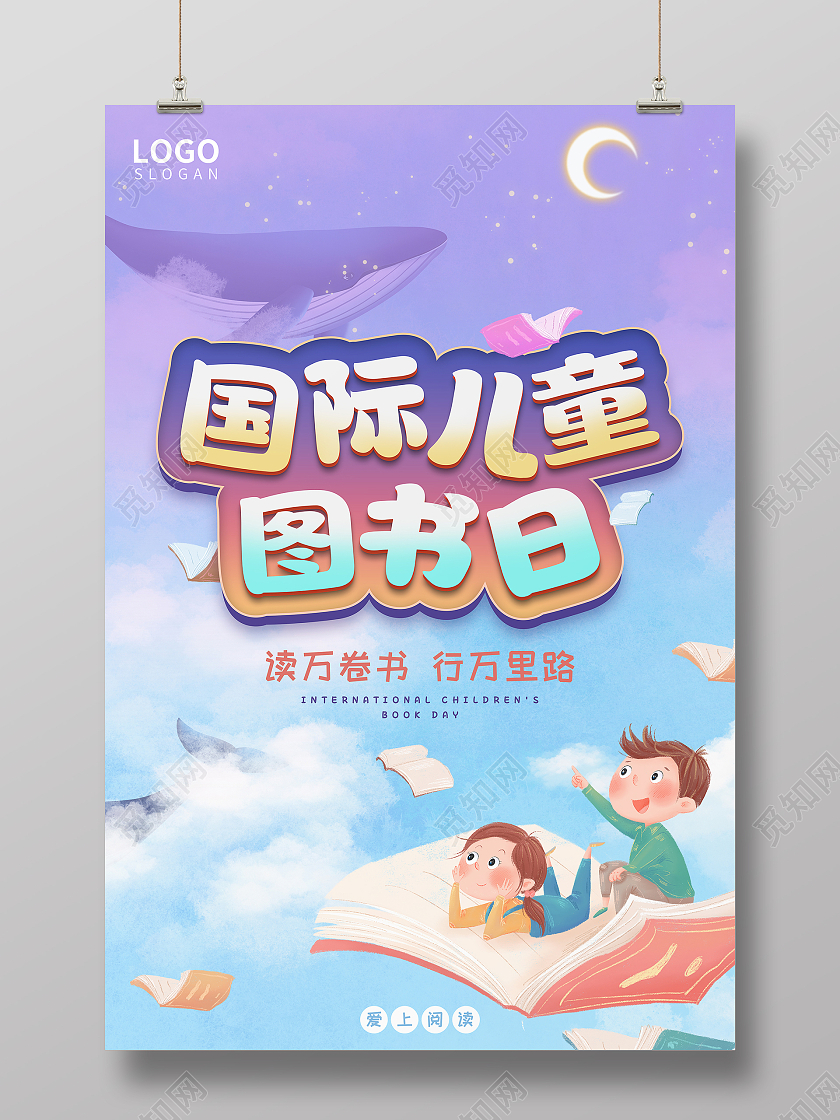 蓝紫色国际儿童图书日海报国际儿童图书日国际儿童图书节