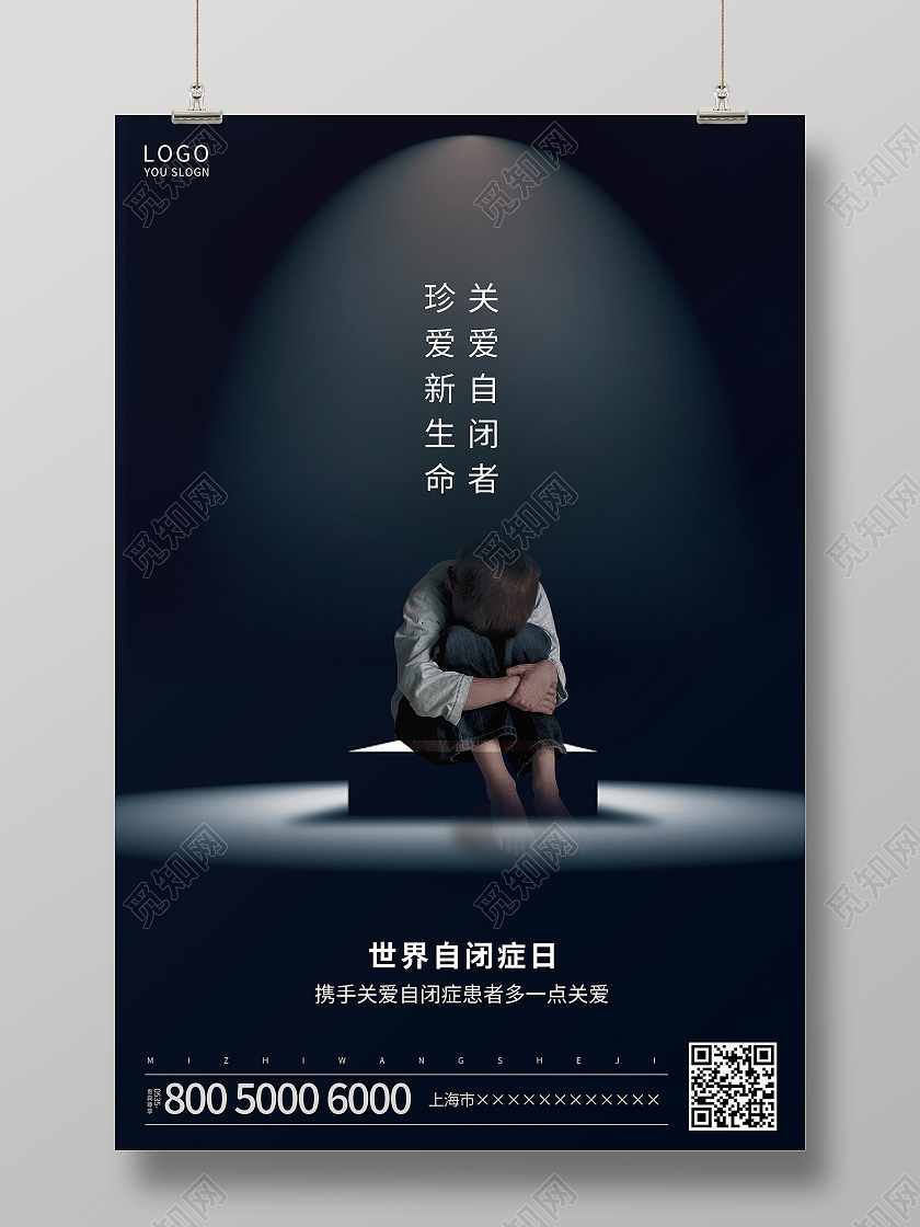 黑色简约世界自闭症日海报