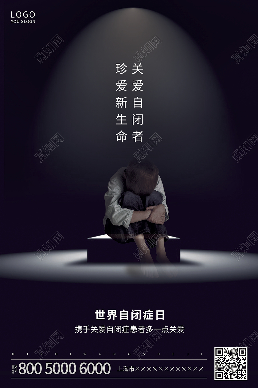 黑色简约世界自闭症日海报