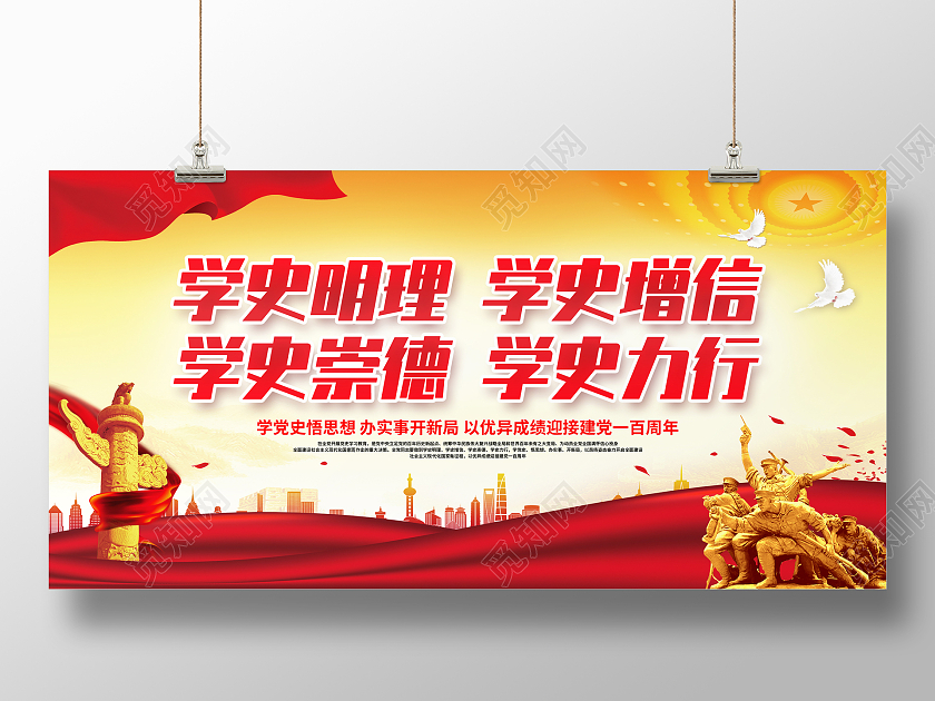 红黄色简约学史明理党政党课党建宣传展板党史学史明理建党100周年党建100周年