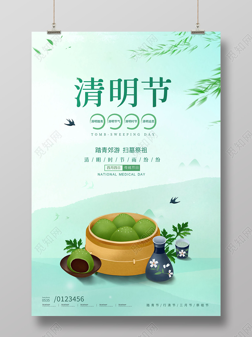 清明节清明时节海报