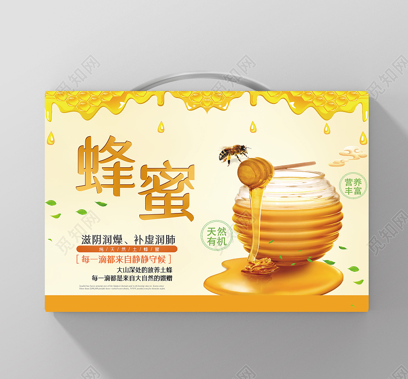 黄色简约蜂蜜包装