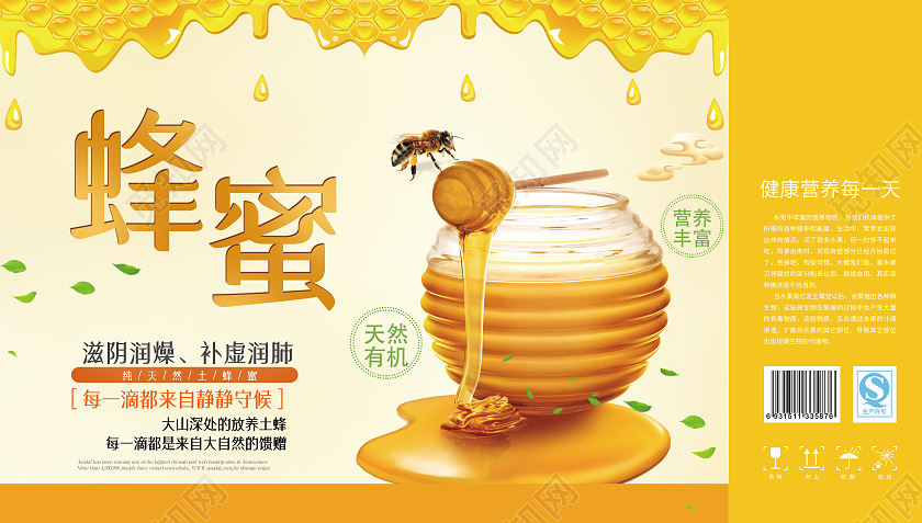 黄色简约蜂蜜包装