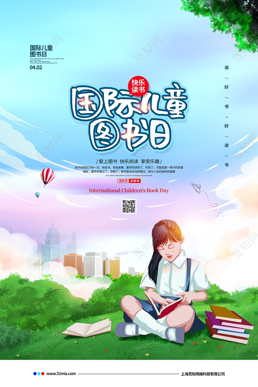 水彩清新简约国际儿童图书日宣传海报设计国际儿童图书日国际儿童图书节