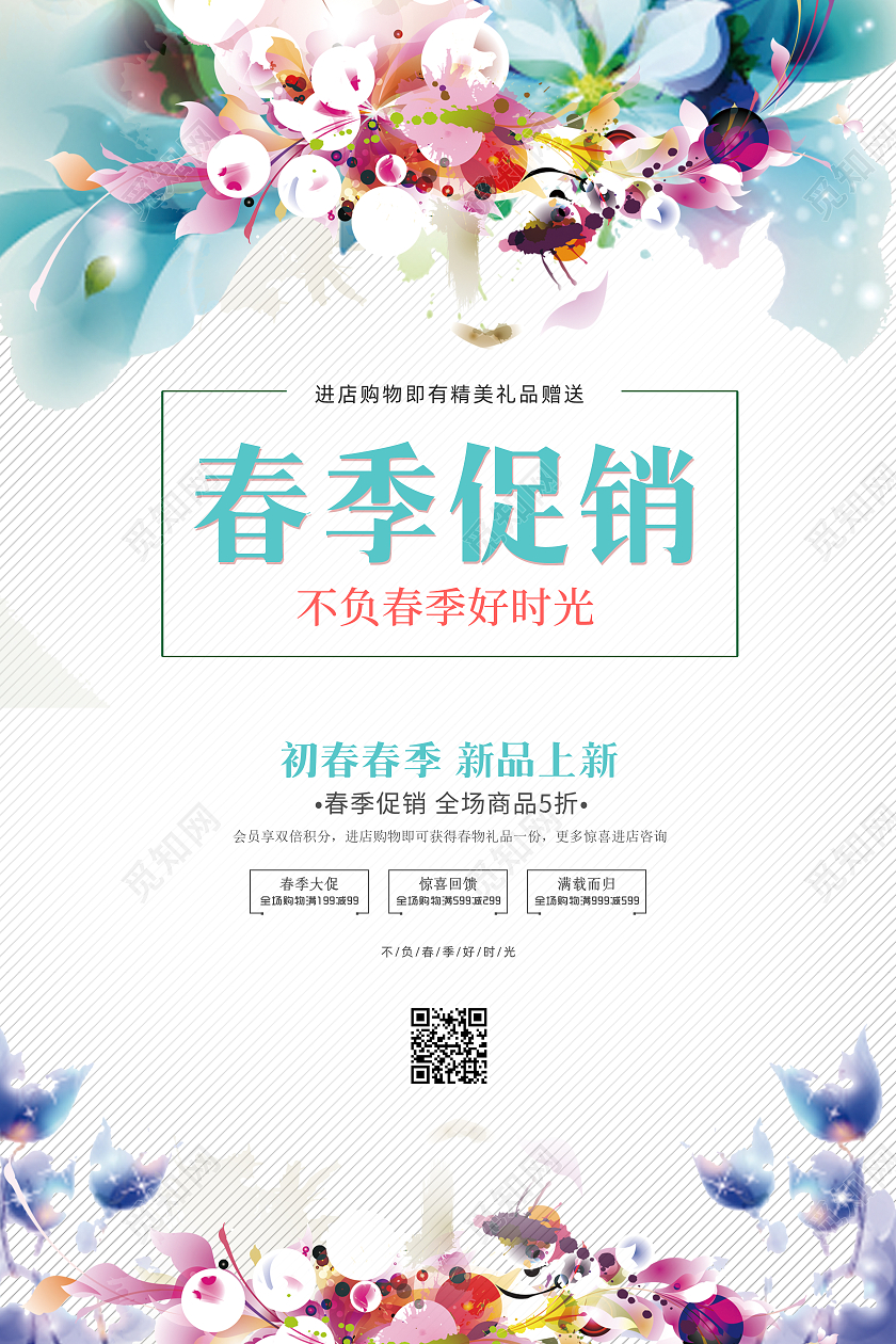 清新唯美插画春天春季促销活动宣传促销海报设计春季春天促销