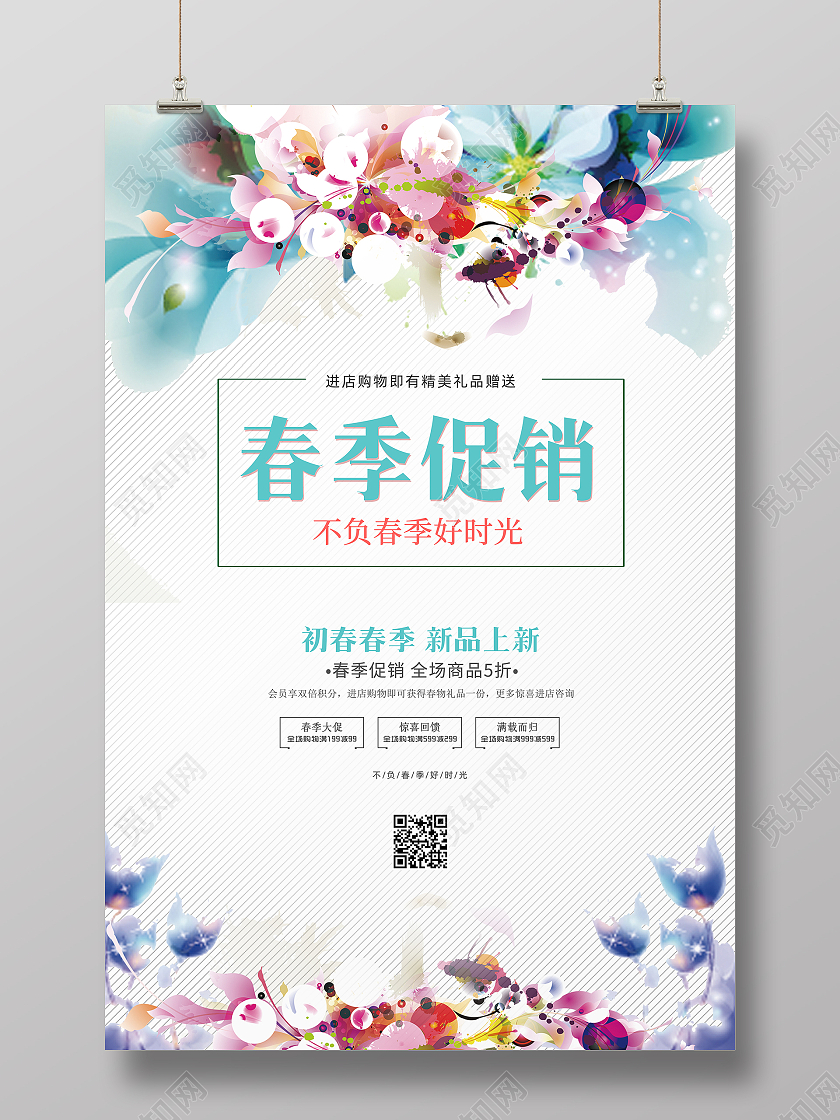 清新唯美插画春天春季促销活动宣传促销海报设计春季春天促销