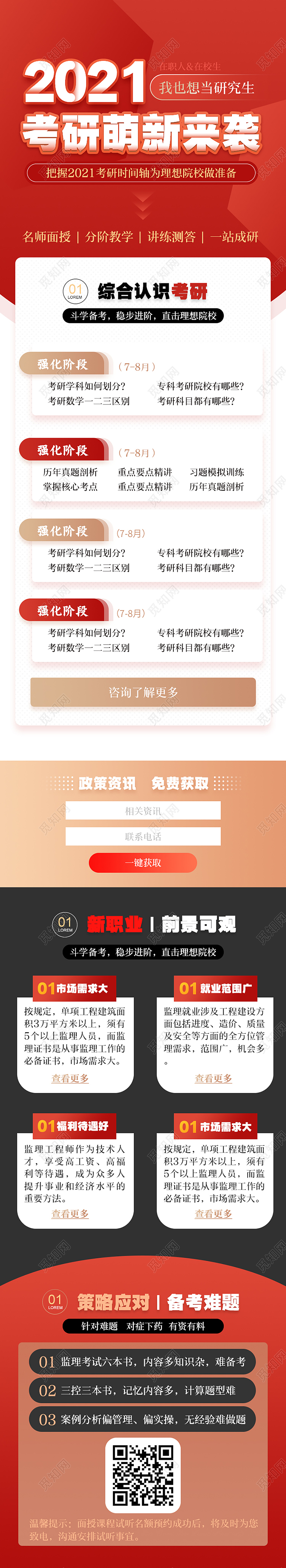红色2021考研萌新来袭UI手机长图手机ui