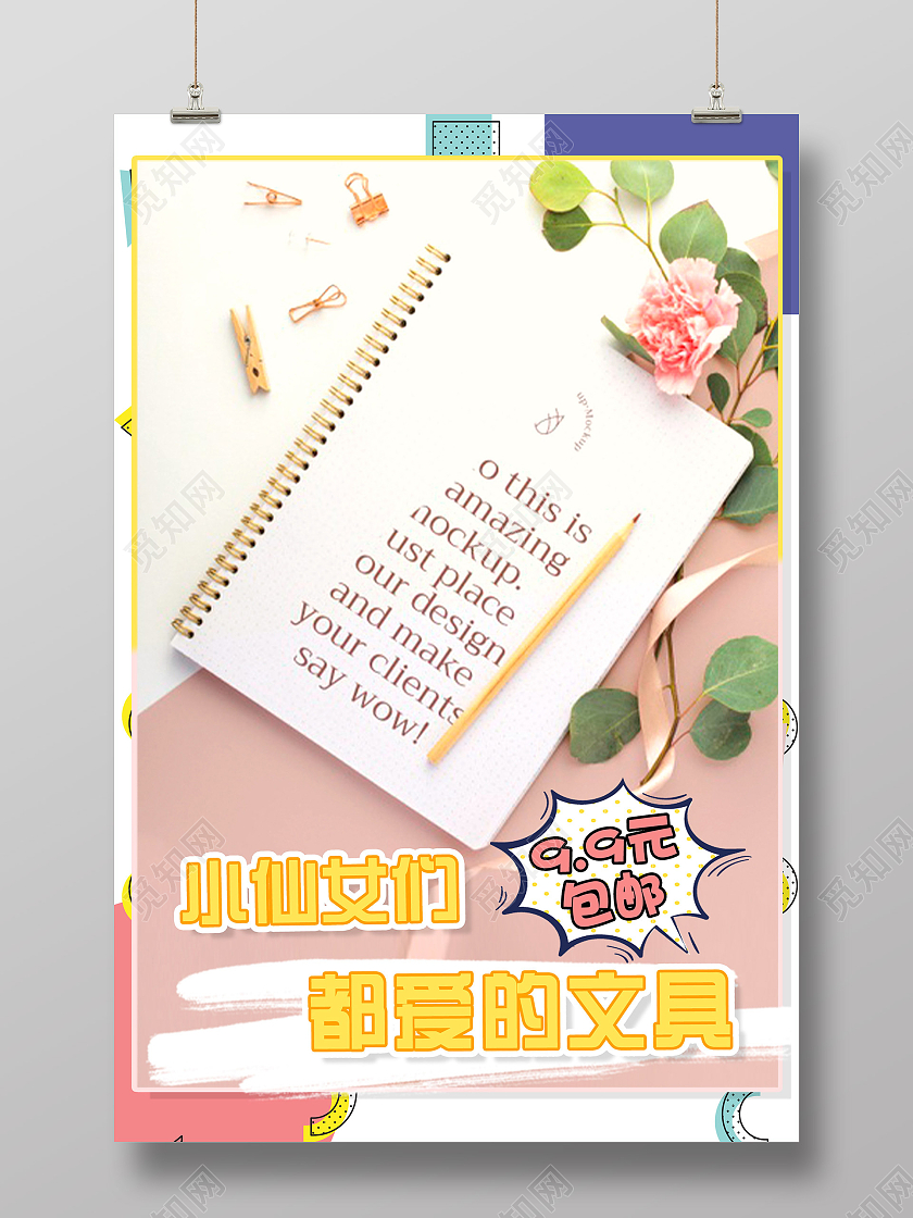 白色孟菲斯小仙女们都爱的文具促销活动海报