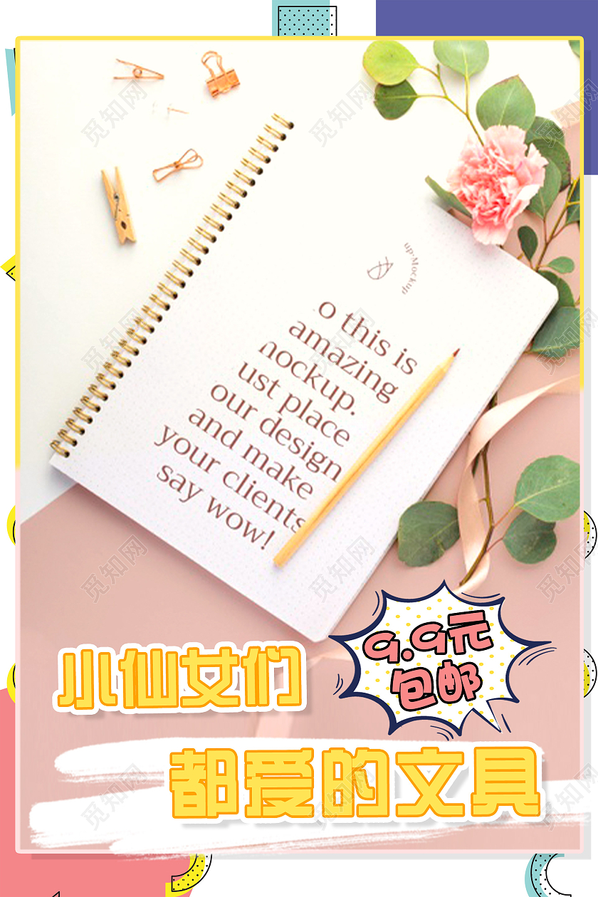 白色孟菲斯小仙女们都爱的文具促销活动海报