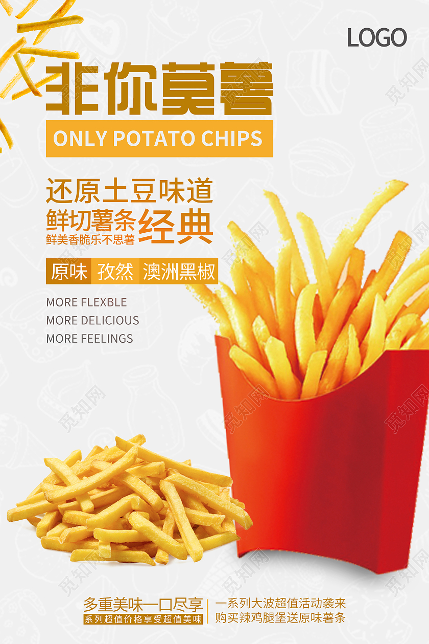 灰色简约清新非你莫属薯条海报模板