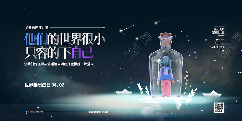 黑色简约世界自闭症日宣传展板设计