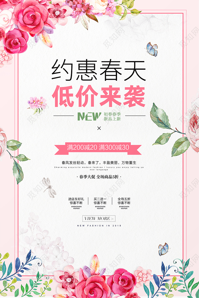 粉色大气清新唯美春天春季促销约惠春天宣传促销海报春季春天促销