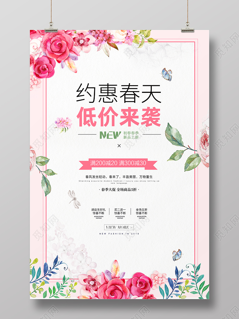 粉色大气清新唯美春天春季促销约惠春天宣传促销海报春季春天促销