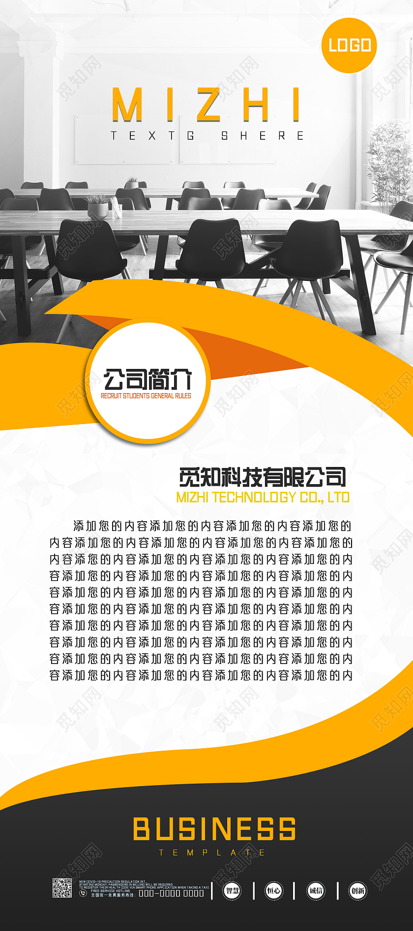 黑色商务创新科技企业简介企业文化宣传展架公司简介