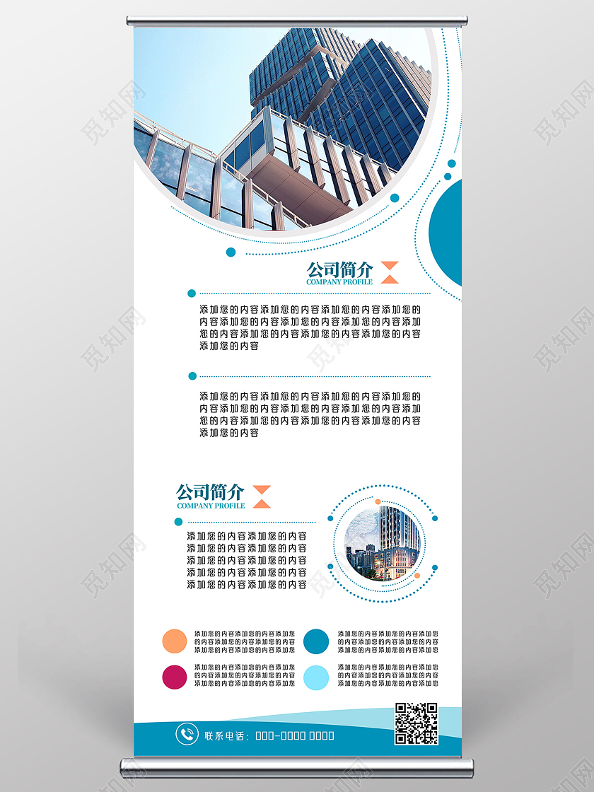 蓝色商务科技企业简介企业文化宣传展架公司简介