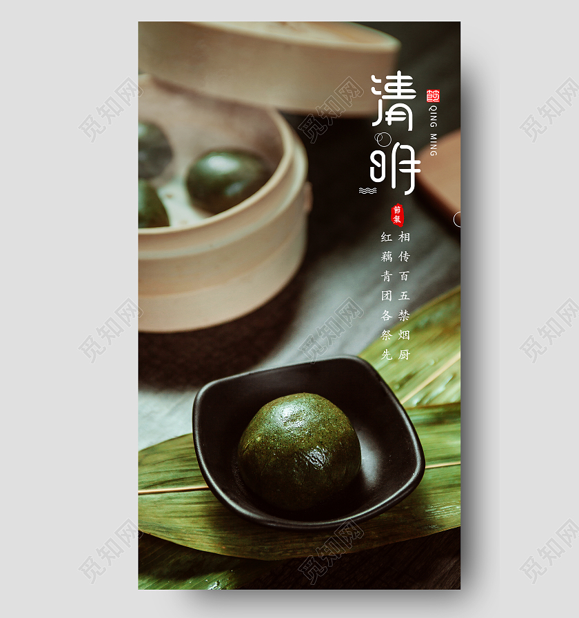 绿色清新清明手机海报清明节清明ui手机海报
