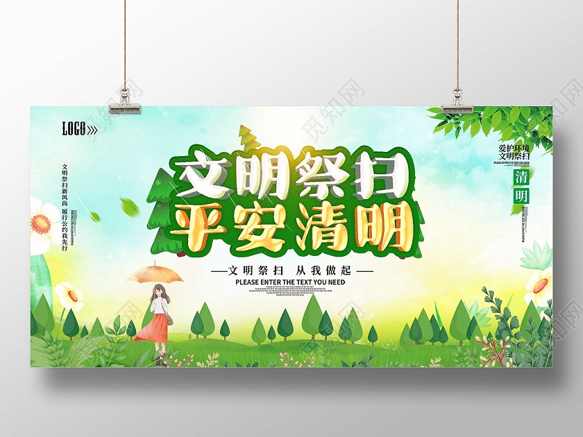 绿色插画文明祭扫平安清明宣传展板