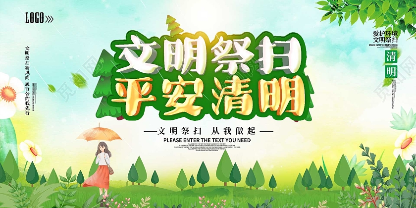 绿色插画文明祭扫平安清明宣传展板