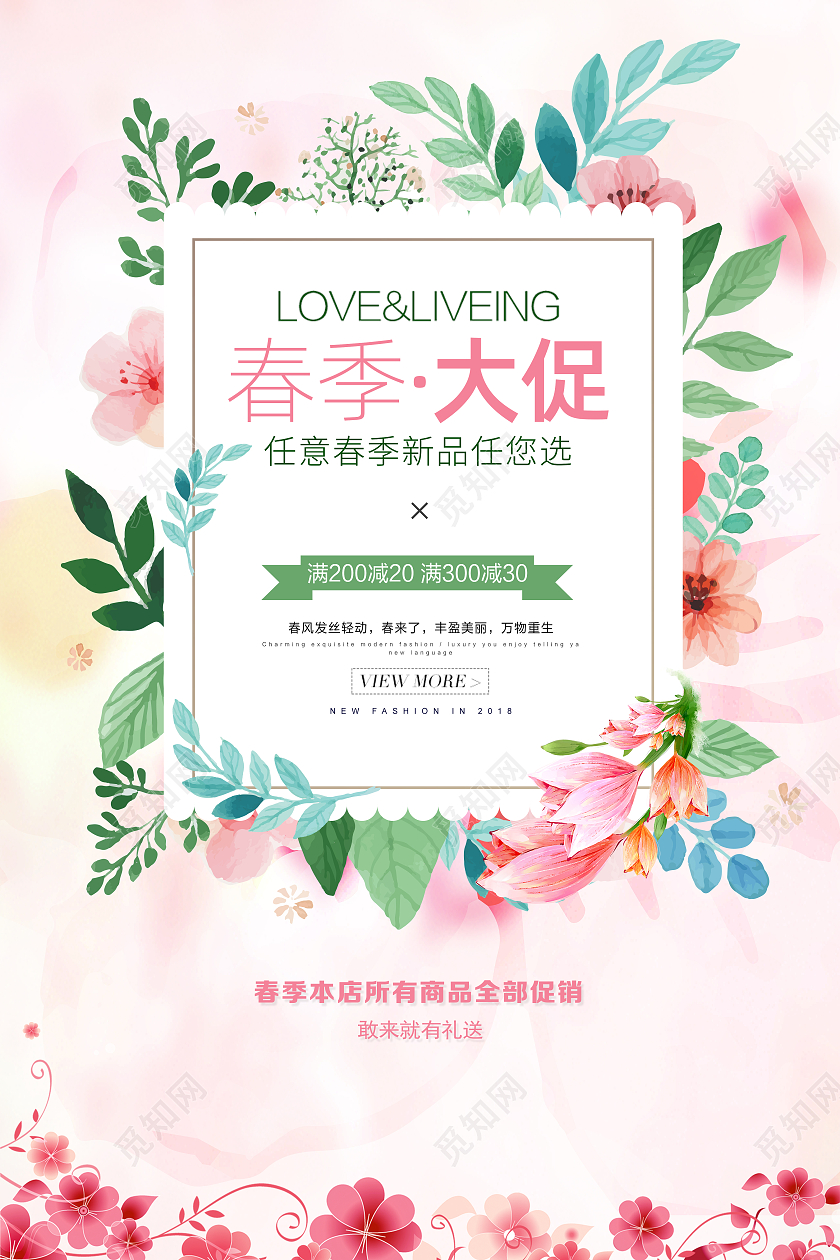 粉色大气花卉春天春季促新品春季促销海报设计春季春天促销
