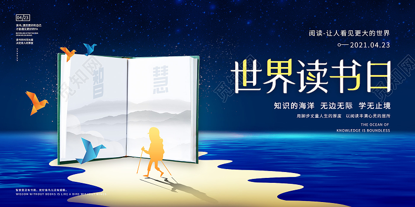 蓝色插画世界读书日宣传展板