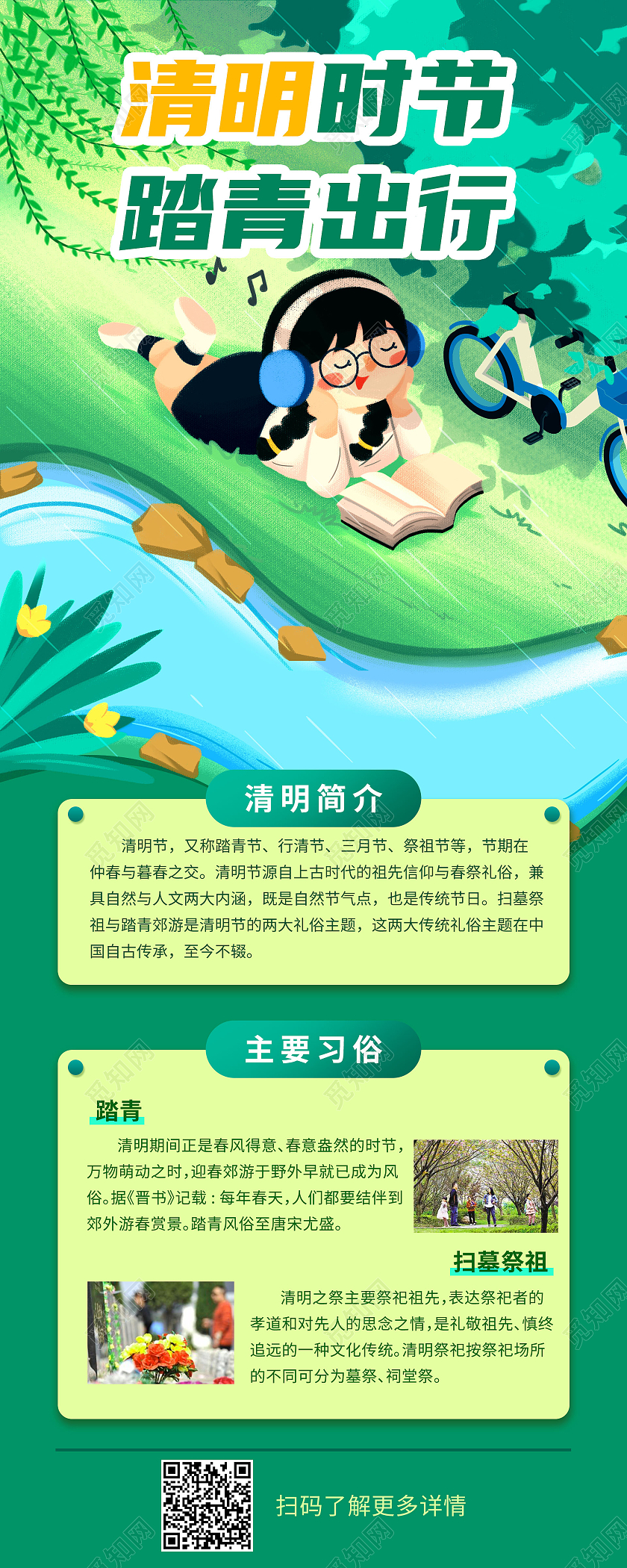 绿色卡通清明节踏青ui手机海报