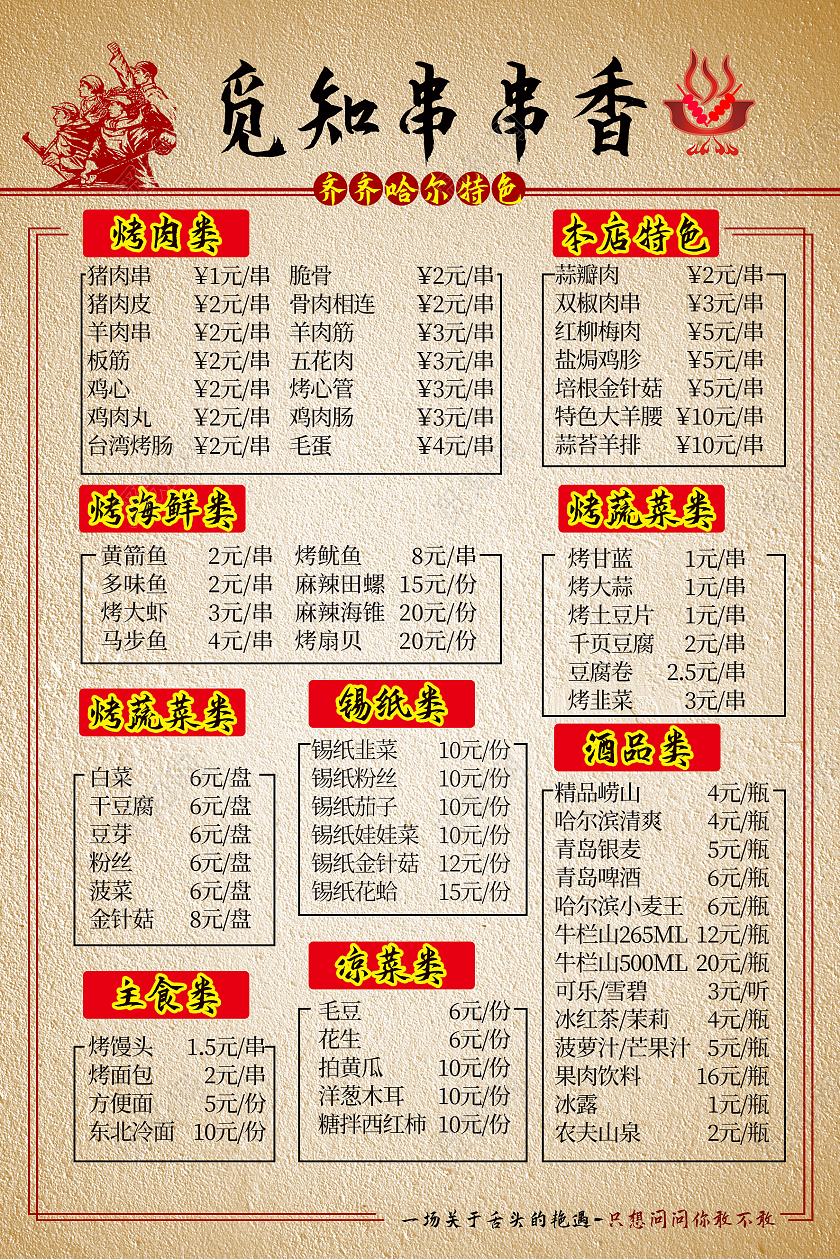 复古简约风烧烤店菜单串串香菜单海报