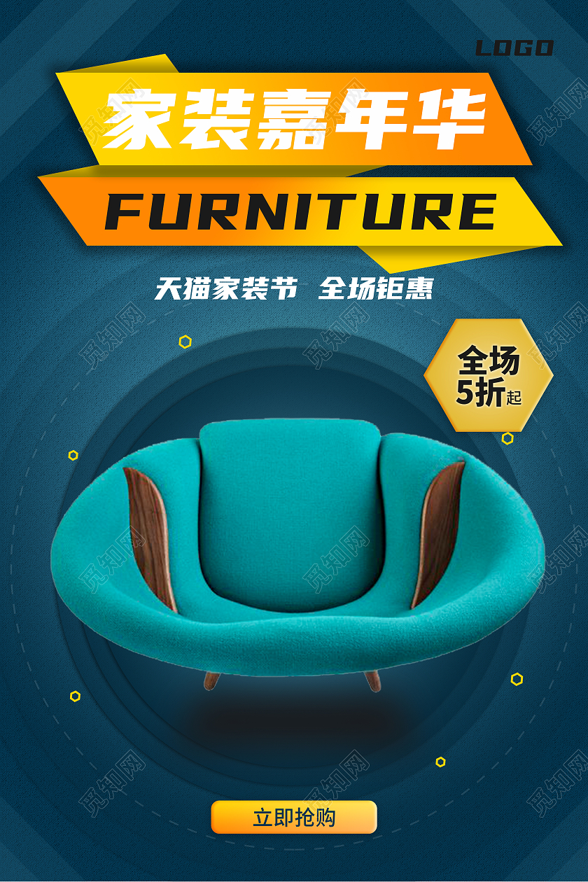 绿色背景黄色沙发椅海报促销海报家具促销海报