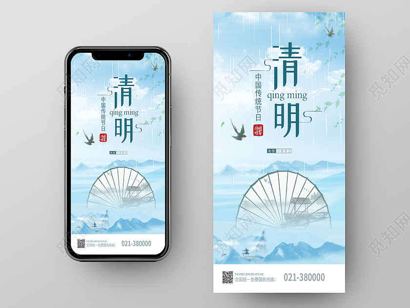 淡蓝色素雅清明节手机海报清明手机海报开屏