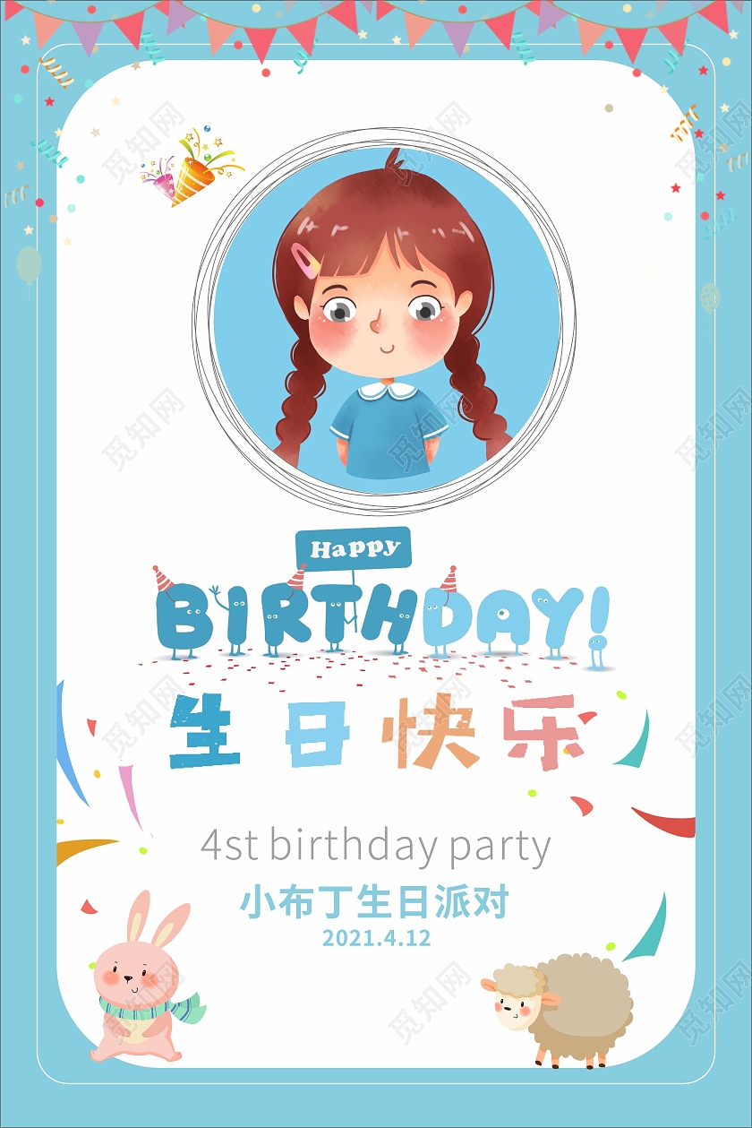 蓝色卡通生日快乐海报