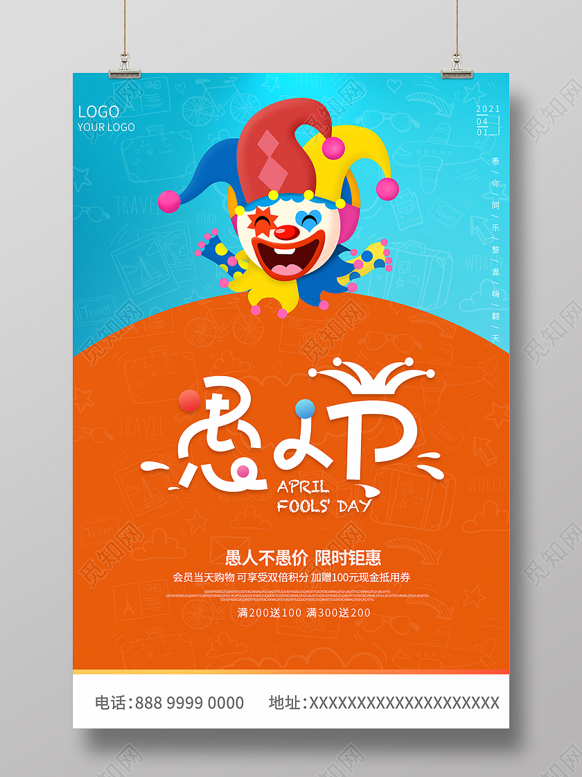 2021卡通愚人节愚你同乐海报设计四月一日41愚人节