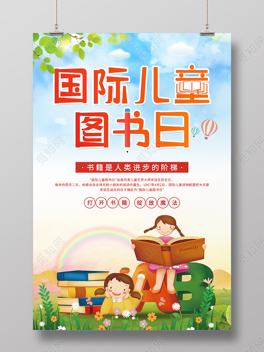 简约卡通国际儿童图书日国际儿童图书日国际儿童图书节