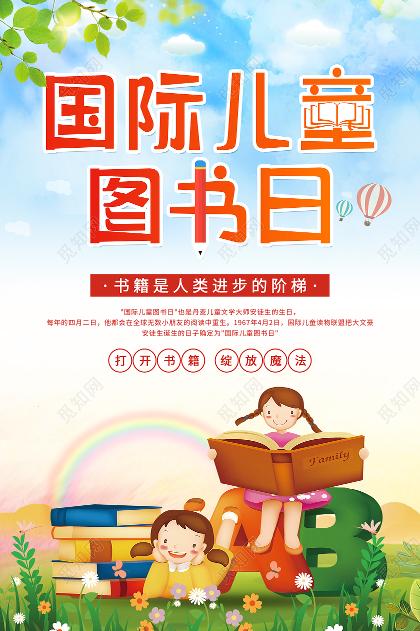 简约卡通国际儿童图书日国际儿童图书日国际儿童图书节