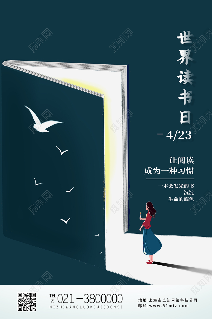 绿色简约世界读书日海报