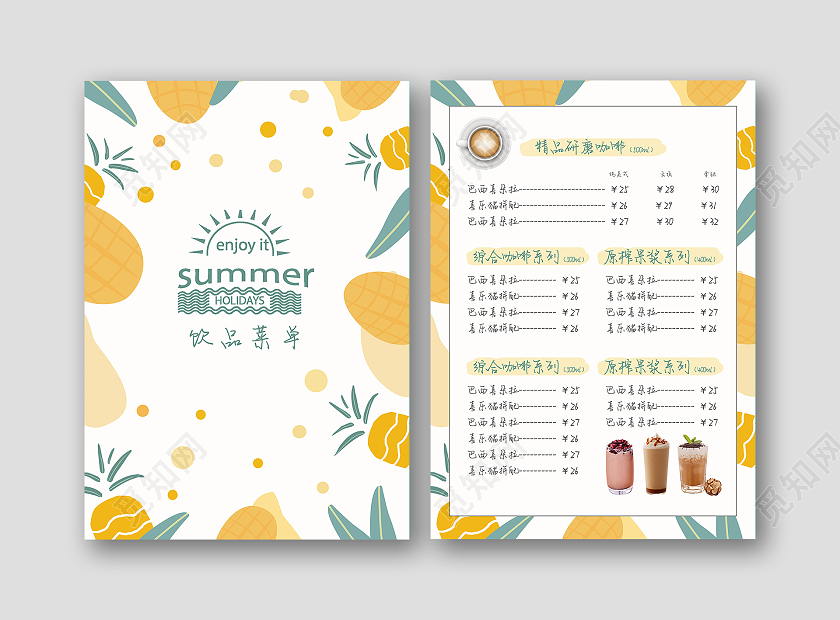 黄色水彩卡通插画甜品饮料奶茶店菜单奶茶宣传单价格表饮品菜单