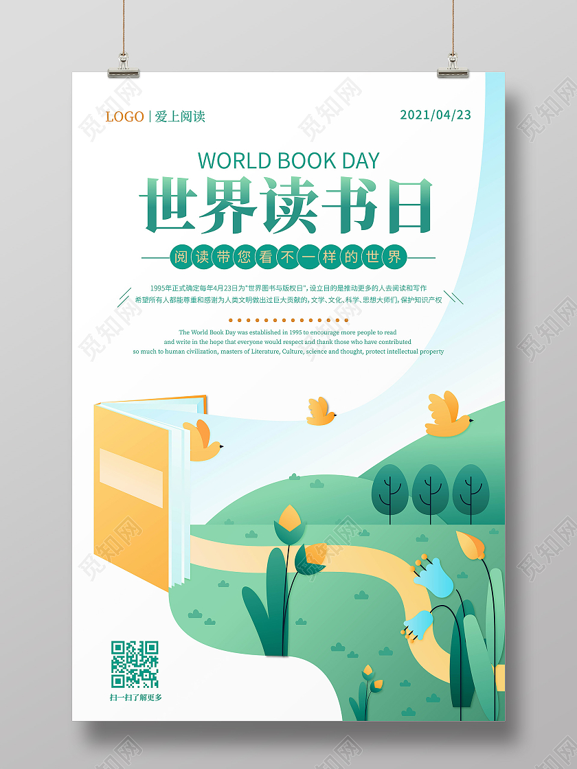 插画草原世界读书日宣传海报