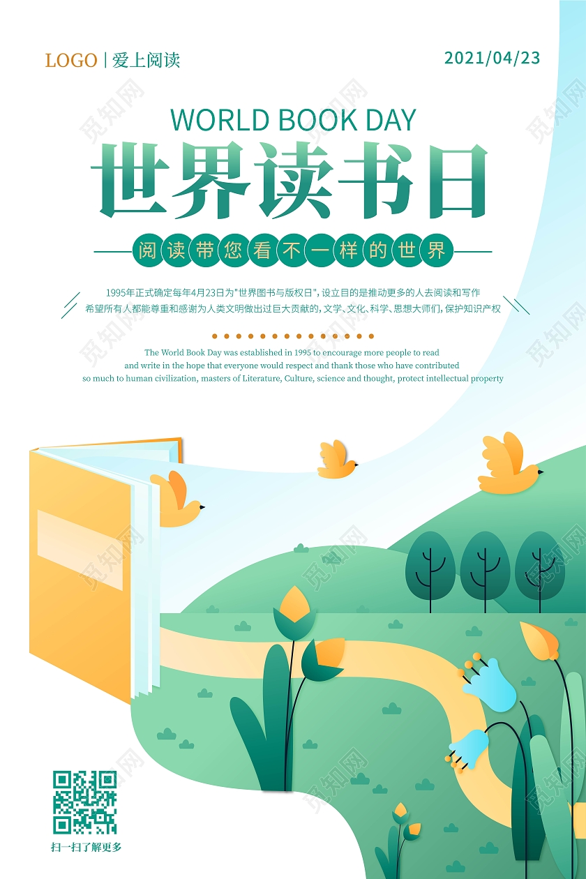 插画草原世界读书日宣传海报