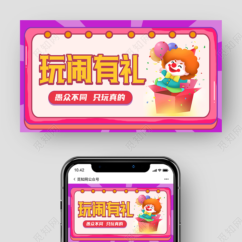 红色卡通玩闹有礼愚人节ui公众号封面