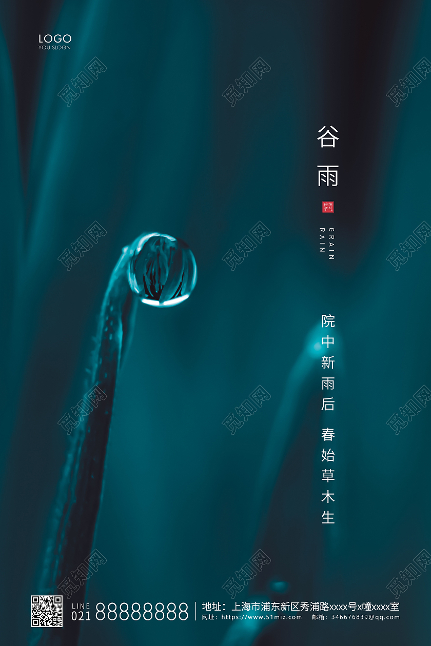 绿色简约二十四节气谷雨节气宣传海报二十四节气24节气谷雨