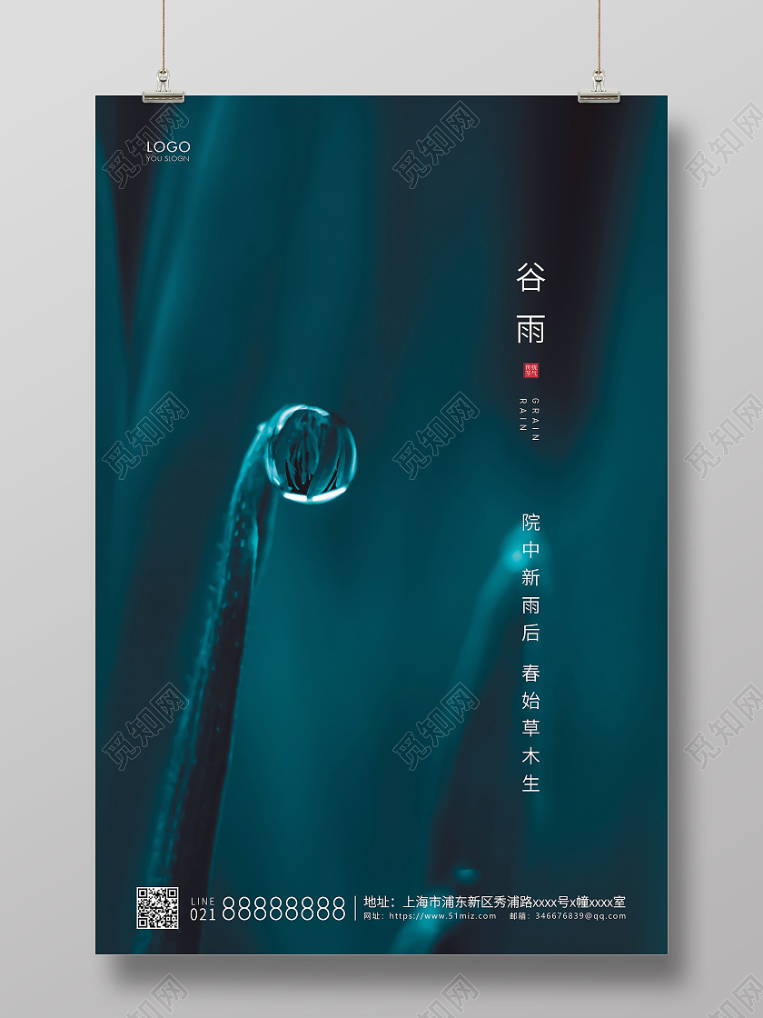 绿色简约二十四节气谷雨节气宣传海报二十四节气24节气谷雨
