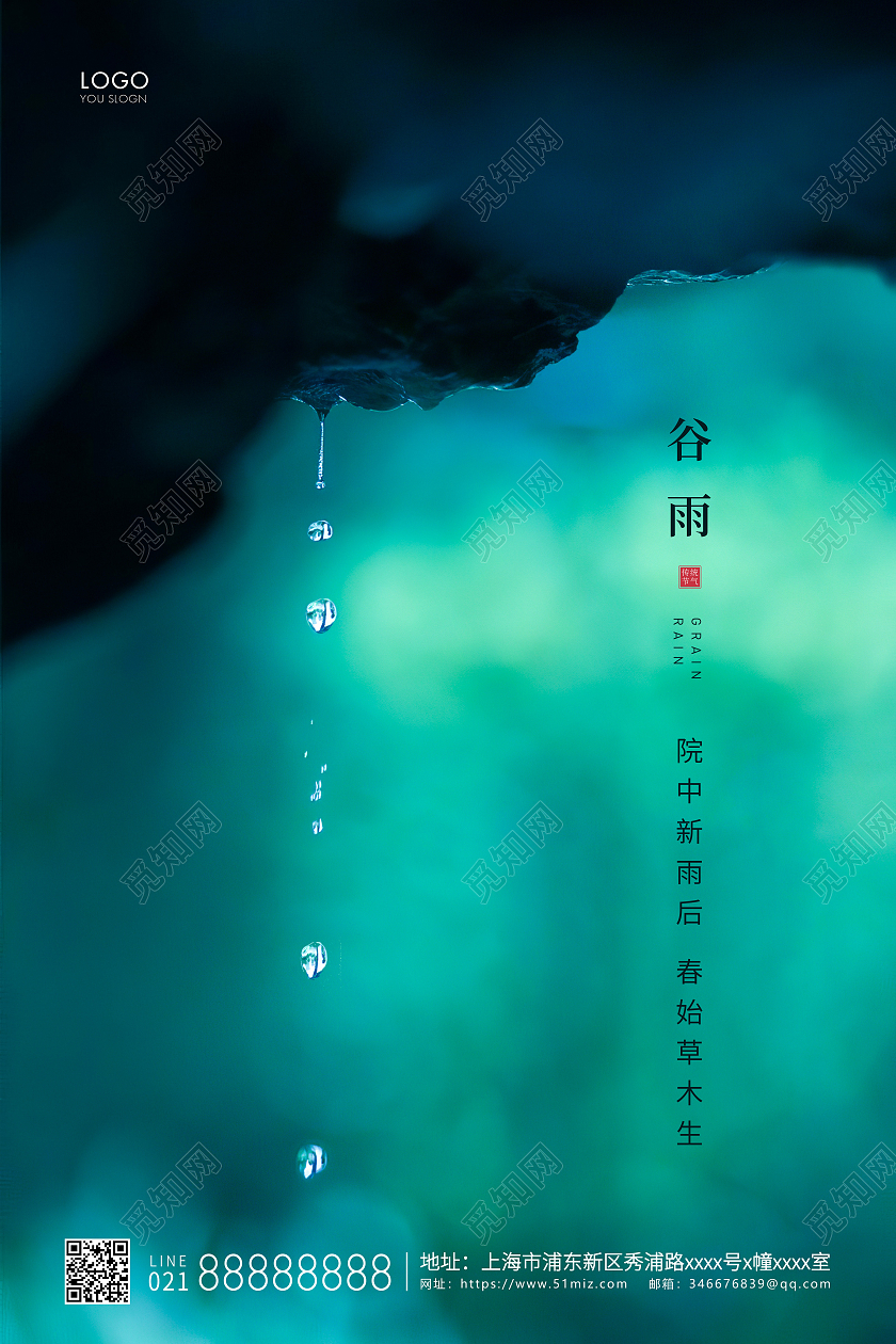 绿色简约二十四节气谷雨节气宣传海报二十四节气24节气谷雨