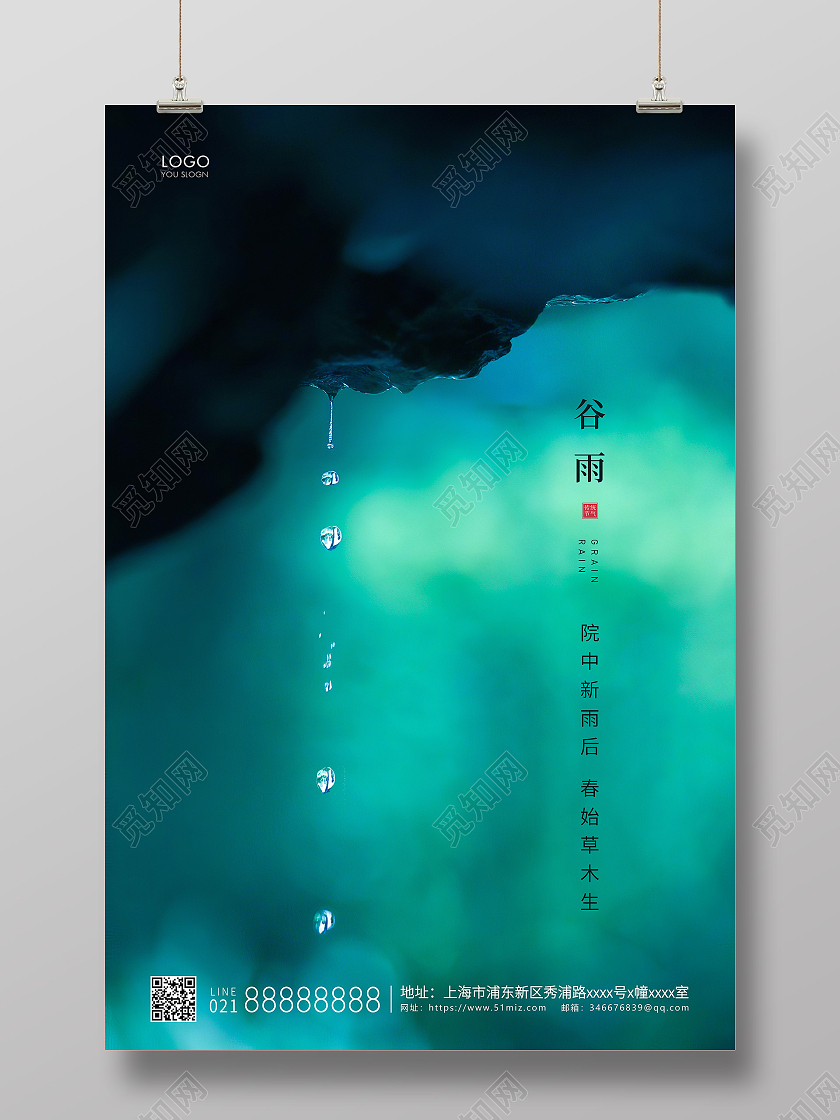绿色简约二十四节气谷雨节气宣传海报二十四节气24节气谷雨